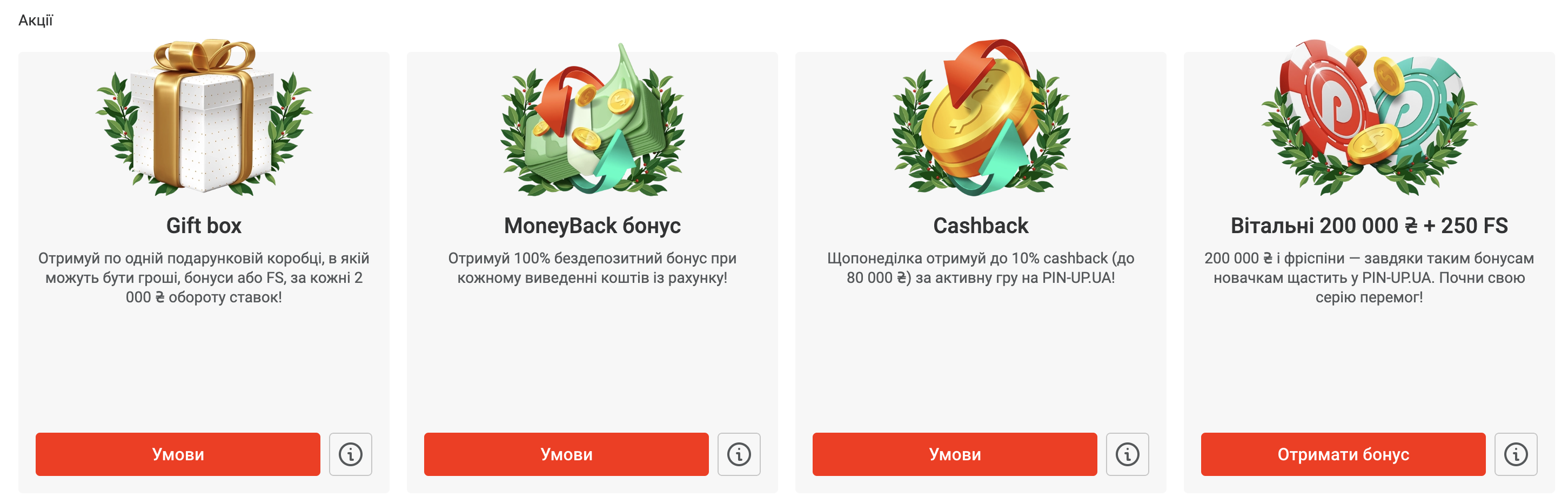 бонусы Pin Up Casino